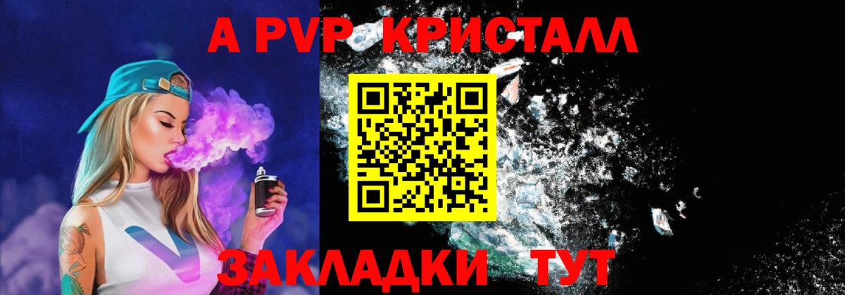 APVP кристаллы  Вход с VPN  A PVP VHQ  Осинники 
