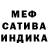 Меф VHQ Sergo 553