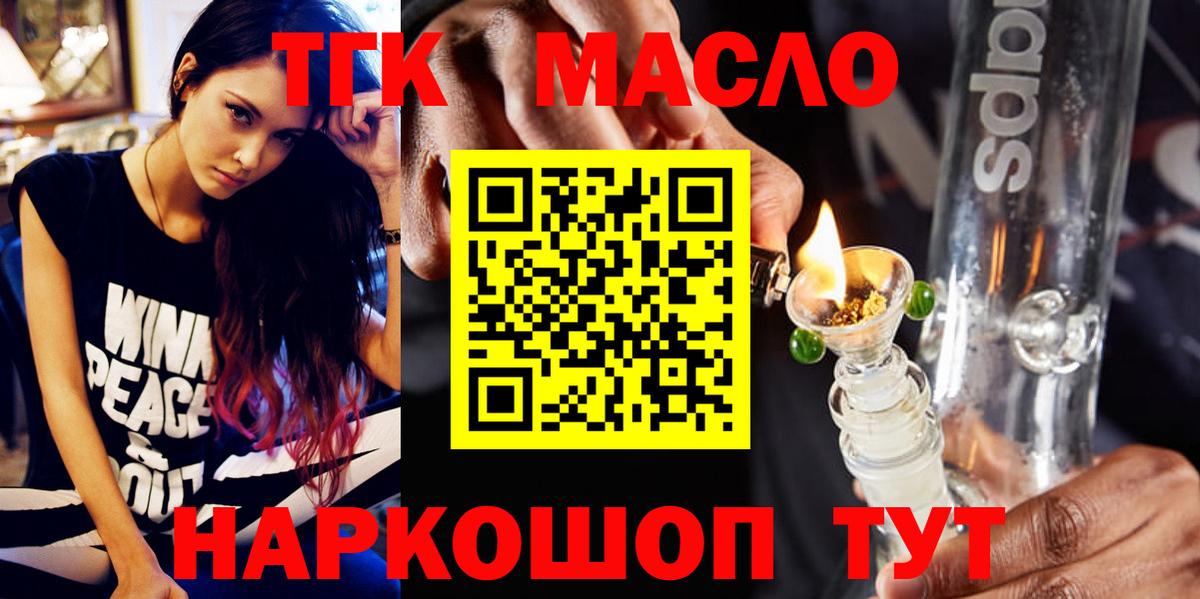 Дистиллят ТГК THC oil Осинники