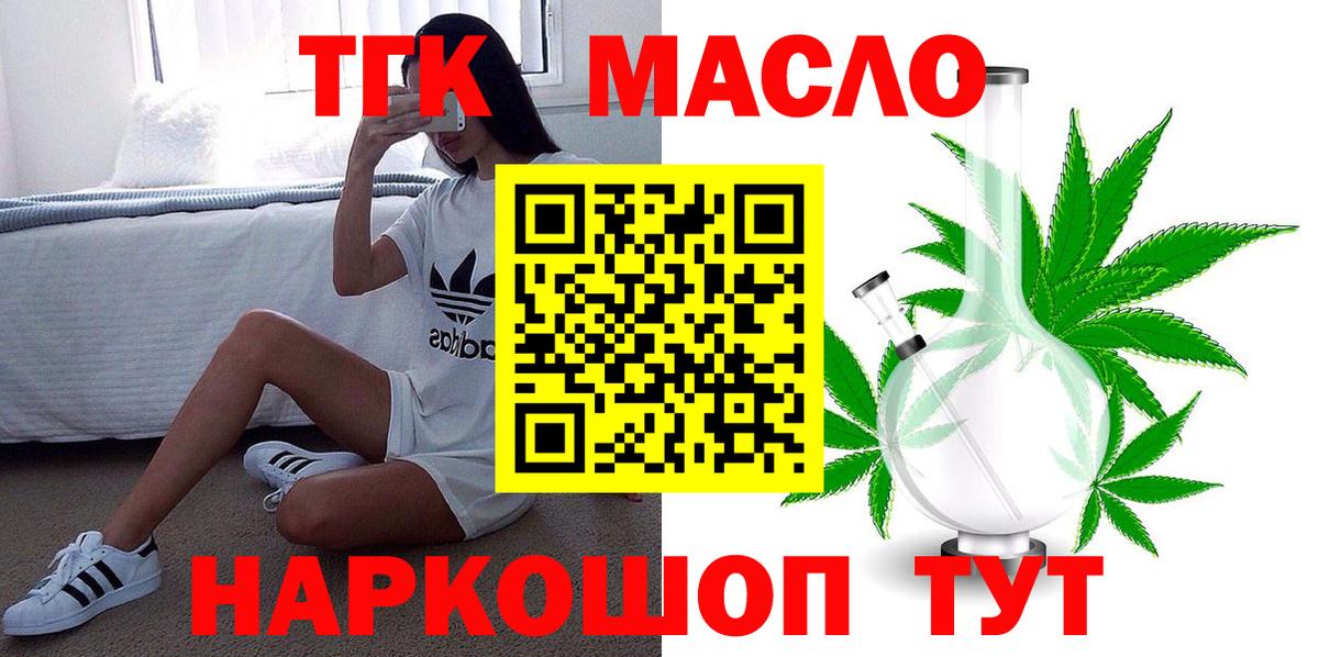 Дистиллят ТГК вейп  Вход с VPN  наркотики  ТГК вейп с тгк  Осинники 